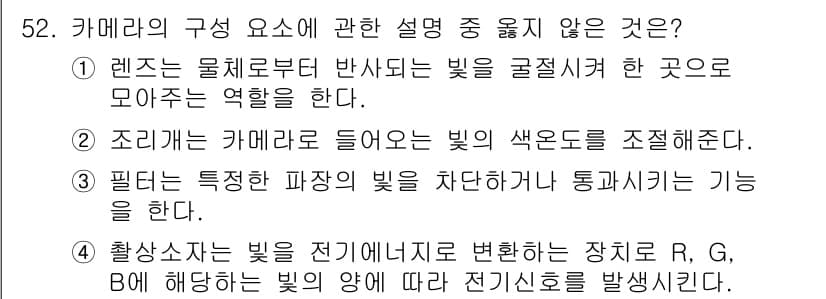 방송통신산업기사 2023년 52번 - 정답과 핵심 포인트를 검수 중인 기출문제