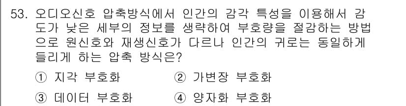 방송통신산업기사 2023년 53번 - 정답과 핵심 포인트를 검수 중인 기출문제