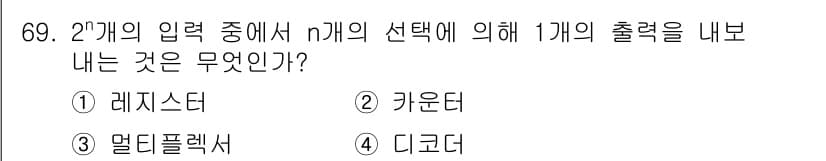 방송통신산업기사 2023년 69번 - 정답과 핵심 포인트를 검수 중인 기출문제