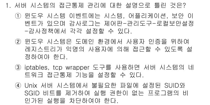 정보보안기사 2022년 1번 - 정답과 핵심 포인트를 검수 중인 기출문제