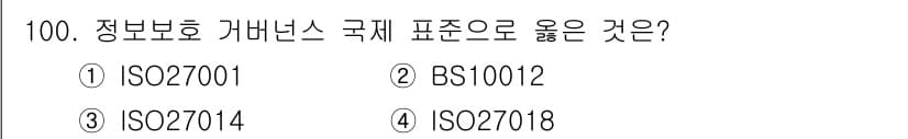 정보보안기사 2022년 100번 - 정답과 핵심 포인트를 검수 중인 기출문제
