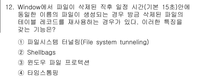 정보보안기사 2022년 12번 - 정답과 핵심 포인트를 검수 중인 기출문제