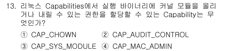 정보보안기사 2022년 13번 - 정답과 핵심 포인트를 검수 중인 기출문제