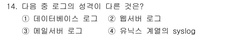 정보보안기사 2022년 14번 - 정답과 핵심 포인트를 검수 중인 기출문제
