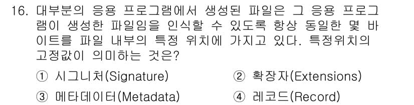 정보보안기사 2022년 16번 - 정답과 핵심 포인트를 검수 중인 기출문제