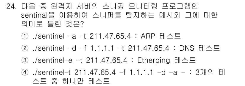 정보보안기사 2022년 24번 - . 

ARP(Address Resolution Protocol) 테스트... 에 관한 핵심 기출문제