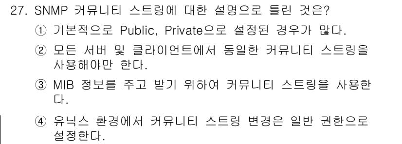 정보보안기사 2022년 27번 - 정답과 핵심 포인트를 검수 중인 기출문제