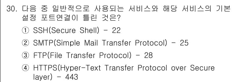정보보안기사 2022년 30번 - 정답과 핵심 포인트를 검수 중인 기출문제