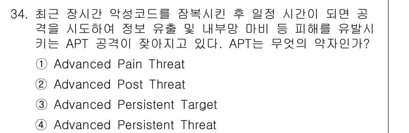 정보보안기사 2022년 34번 - 정답과 핵심 포인트를 검수 중인 기출문제