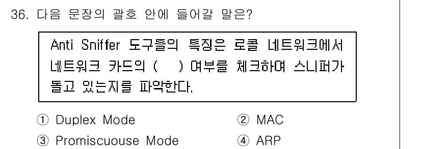 정보보안기사 2022년 36번 - 정답과 핵심 포인트를 검수 중인 기출문제