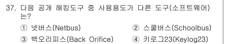 정보보안기사 2022년 37번 - 정답과 핵심 포인트를 검수 중인 기출문제