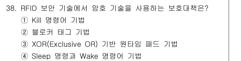 정보보안기사 2022년 38번 - 정답과 핵심 포인트를 검수 중인 기출문제