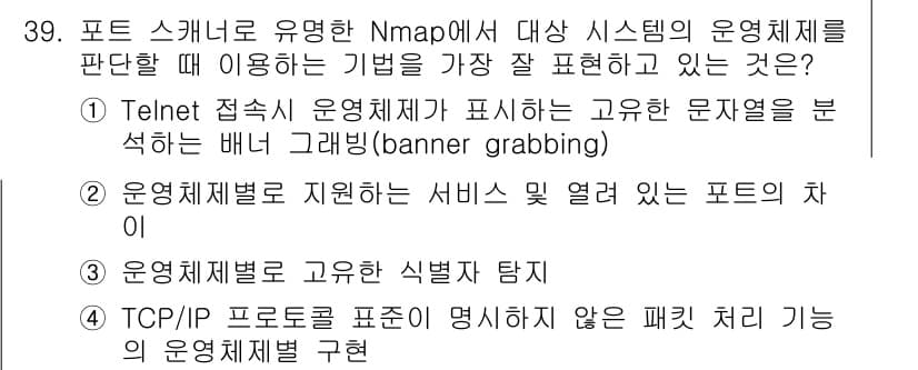 정보보안기사 2022년 39번 - 정답과 핵심 포인트를 검수 중인 기출문제