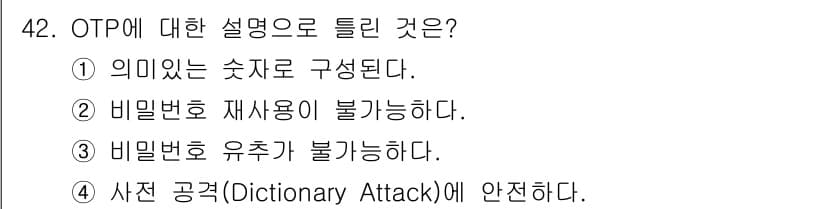 정보보안기사 2022년 42번 - 정답과 핵심 포인트를 검수 중인 기출문제