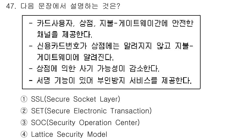 정보보안기사 2022년 47번 - 정답과 핵심 포인트를 검수 중인 기출문제