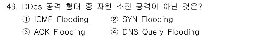 정보보안기사 2022년 49번 - 정답과 핵심 포인트를 검수 중인 기출문제