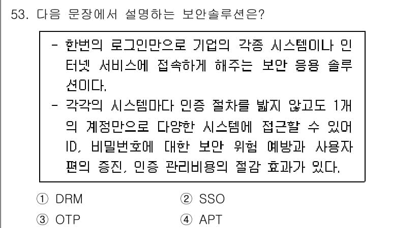 정보보안기사 2022년 53번 - 정답과 핵심 포인트를 검수 중인 기출문제