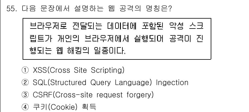 정보보안기사 2022년 55번 - 정답과 핵심 포인트를 검수 중인 기출문제
