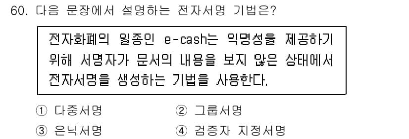 정보보안기사 2022년 60번 - 정답과 핵심 포인트를 검수 중인 기출문제