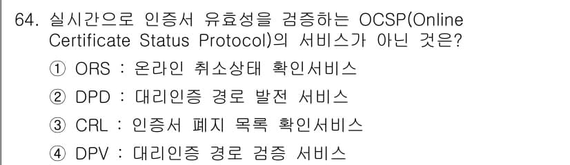 정보보안기사 2022년 64번 - 정답과 핵심 포인트를 검수 중인 기출문제