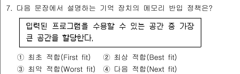 정보보안기사 2022년 7번 - 정답과 핵심 포인트를 검수 중인 기출문제