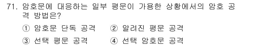 정보보안기사 2022년 71번 - 정답과 핵심 포인트를 검수 중인 기출문제