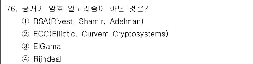 정보보안기사 2022년 76번 - 정답과 핵심 포인트를 검수 중인 기출문제