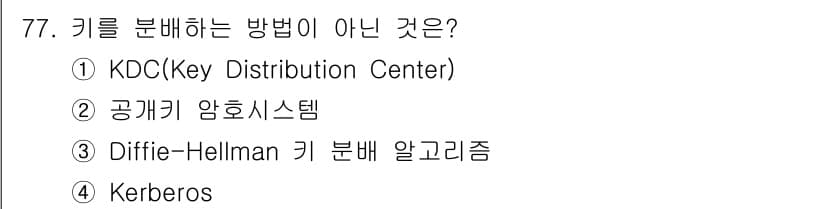 정보보안기사 2022년 77번 - 정답과 핵심 포인트를 검수 중인 기출문제