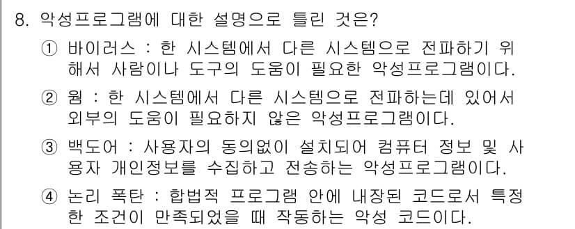 정보보안기사 2022년 8번 - 정답과 핵심 포인트를 검수 중인 기출문제