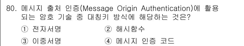 정보보안기사 2022년 80번 - 정답과 핵심 포인트를 검수 중인 기출문제