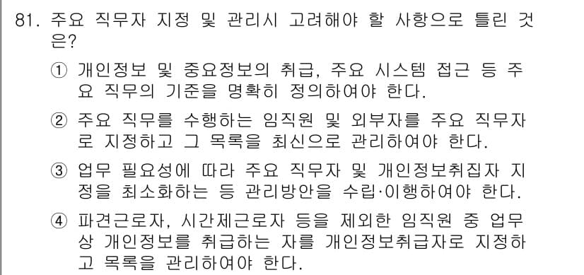 정보보안기사 2022년 81번 - 정답과 핵심 포인트를 검수 중인 기출문제