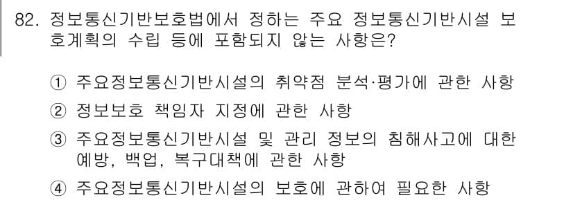 정보보안기사 2022년 82번 - 정답과 핵심 포인트를 검수 중인 기출문제