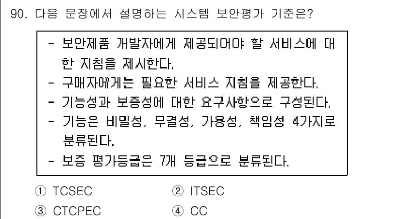 정보보안기사 2022년 90번 - 정답과 핵심 포인트를 검수 중인 기출문제