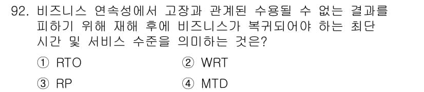 정보보안기사 2022년 92번 - 정답과 핵심 포인트를 검수 중인 기출문제