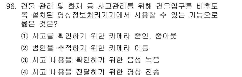 정보보안기사 2022년 96번 - 정답과 핵심 포인트를 검수 중인 기출문제
