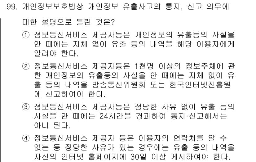 정보보안기사 2022년 99번 - 정답과 핵심 포인트를 검수 중인 기출문제