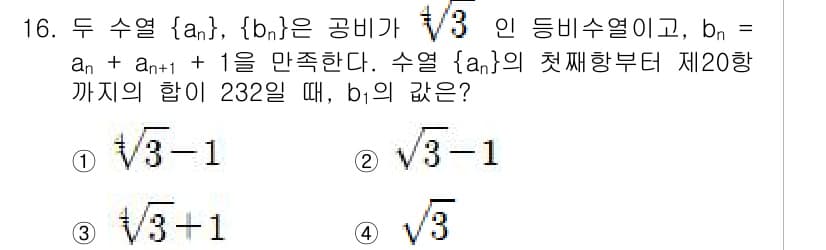 9급_지방직_공무원_서울시_수학 2022년 16번 - 주어진 두 수열 \( a_n \)과 \( b_n \)에서 \( b_n =... 에 관한 핵심 기출문제