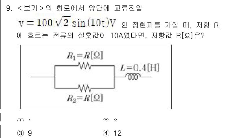 9급_지방직_공무원_서울시_전기이론 2022년 9번 - 정답과 핵심 포인트를 검수 중인 기출문제