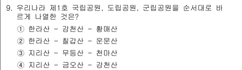 9급_지방직_공무원_서울시_조경계획및생태관리 2022년 9번 - 정답과 핵심 포인트를 검수 중인 기출문제