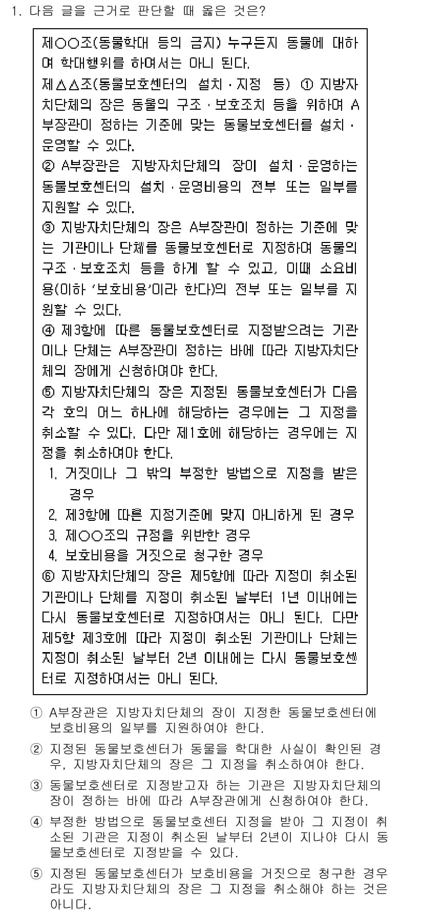 PSAT_상황판단 2023년 1번 - . 

지방자치단체의 결정은 주민의 의견을 수렴하고, 이를 바탕으로 정책... 에 관한 핵심 기출문제