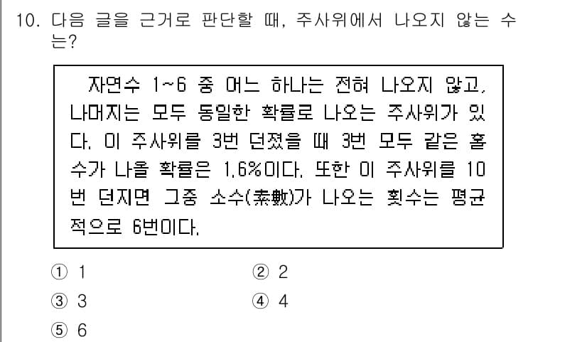 PSAT_상황판단 2023년 10번 - 정답과 핵심 포인트를 검수 중인 기출문제