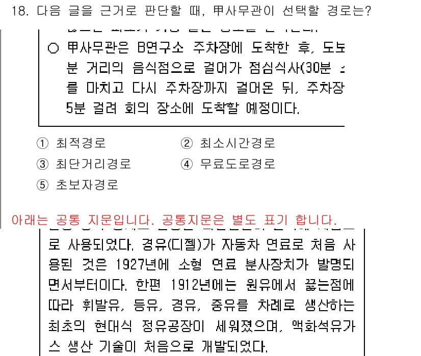 PSAT_상황판단 2023년 18번 - 정답과 핵심 포인트를 검수 중인 기출문제