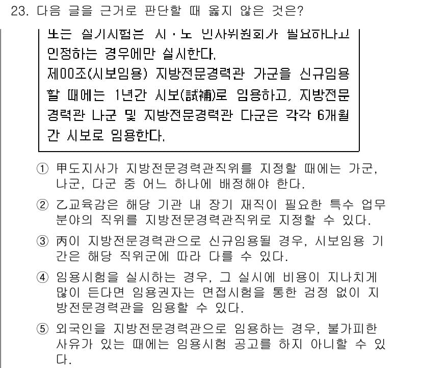 PSAT_상황판단 2023년 23번 - 정답과 핵심 포인트를 검수 중인 기출문제