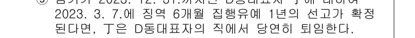 PSAT_상황판단 2023년 26번 - 주어진 상황에서 T는 2023년 3월 7일 기준으로 1년의 강도를 확보해... 에 관한 핵심 기출문제