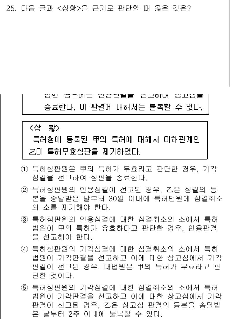 PSAT_상황판단 2023년 27번 - 정답과 핵심 포인트를 검수 중인 기출문제