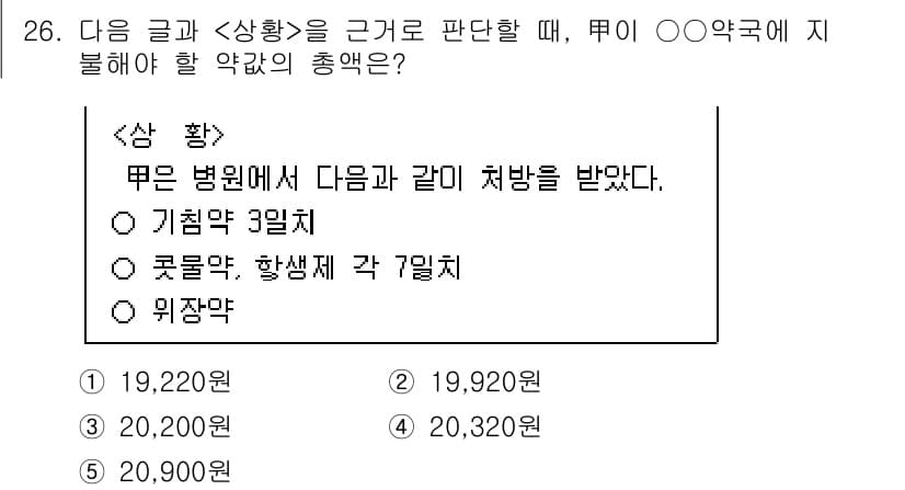 PSAT_상황판단 2023년 28번 - 정답과 핵심 포인트를 검수 중인 기출문제