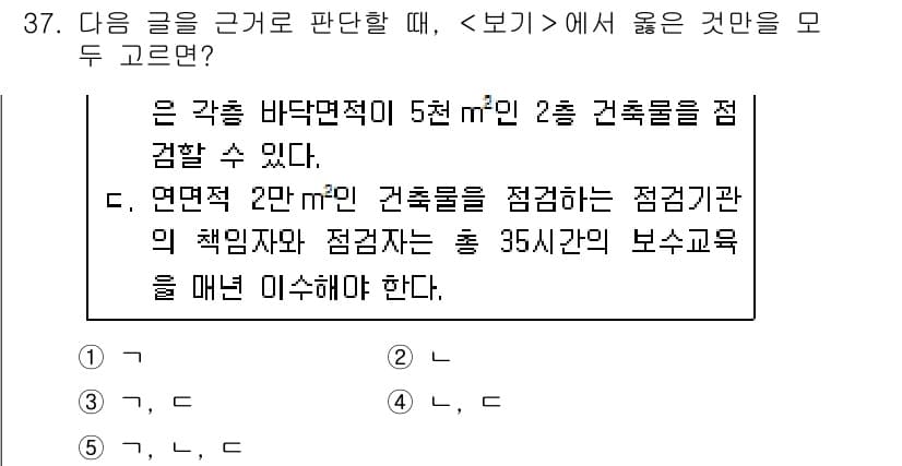 PSAT_상황판단 2023년 39번 - 정답 2는 각 건축물의 면적 기준에 따라 점검기관의 책임자가 35시간의 ... 에 관한 핵심 기출문제