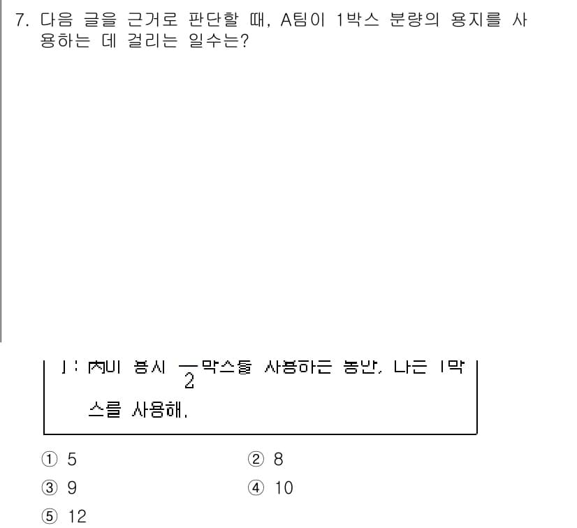 PSAT_상황판단 2023년 7번 - 정답과 핵심 포인트를 검수 중인 기출문제