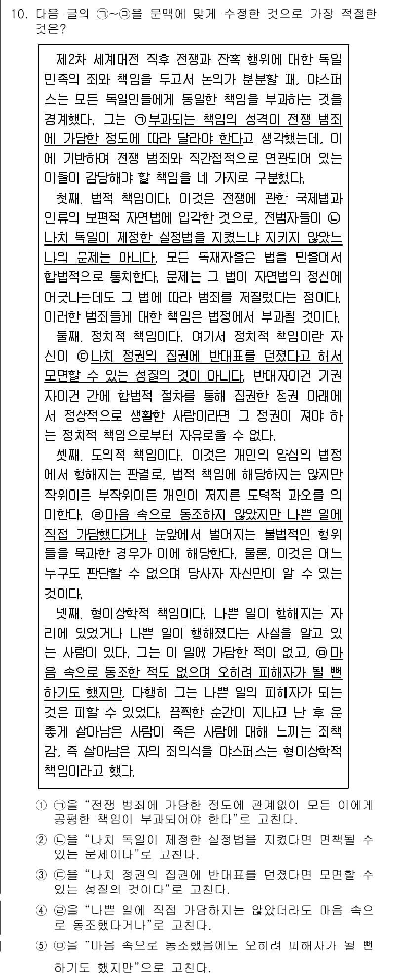 PSAT_언어논리 2023년 10번 - 정답과 핵심 포인트를 검수 중인 기출문제