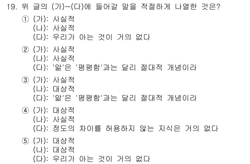 PSAT_언어논리 2023년 19번 - 정답과 핵심 포인트를 검수 중인 기출문제